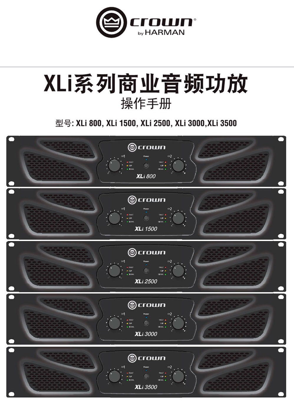 Crown 皇冠 XLI系列功放 XLi800 XLi1500 XLi2500 XLi3000 XLi3500 皇冠功放批發(fā) 皇冠功放代理 皇冠功放價(jià)格 美國皇冠功放 美國皇冠功放價(jià)格 皇冠功放